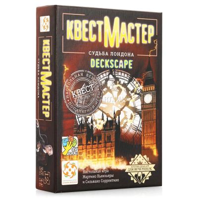 Лот: 11028566. Фото: 1. Настольная игра КвестМастер: Судьба... Настольные игры, карты