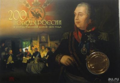 Лот: 18473715. Фото: 1. Жетон в буклете "Михаил Илларионович... Юбилейные