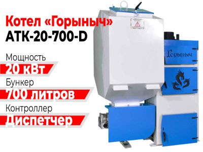 Лот: 19086317. Фото: 1. Котел Горыныч Автомат 20 кВт 700... Отопительные котлы, печи