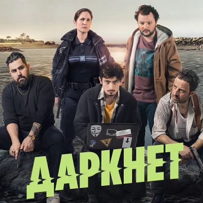 Лот: 24290579. Фото: 1. Даркнет. Видеозаписи, фильмы