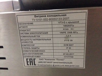 Лот: 11251383. Фото: 1. Витрина холодильная Polair саладет... Холодильное