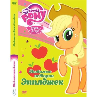 Лот: 24540396. Фото: 1. DVD-видеодиск ND Play Мой маленький... CD, DVD, BluRay