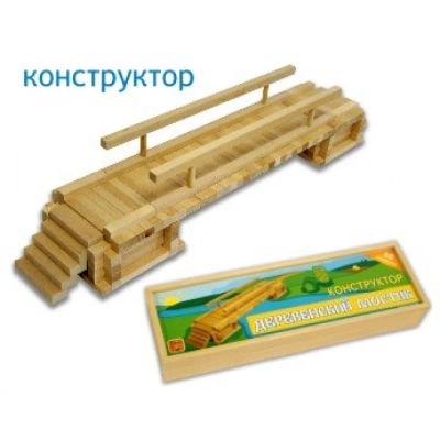 Лот: 17162738. Фото: 1. Конструктор деревянный мост. Конструкторы