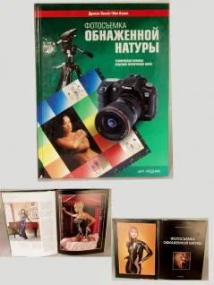 Лот: 2995830. Фото: 1. Книга по фотографии. "Фотосъемка... Другое (литература, книги)