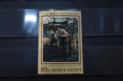 Лот: 3993415. Фото: 1. марки СССР 56 живопись Бастьен-Лепаж... Марки