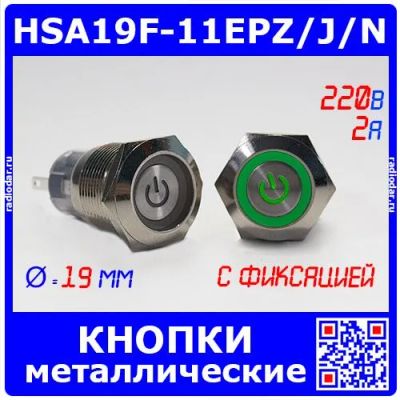 Лот: 24390448. Фото: 1. HSA19F-11EPZ/J/N/GREEN - металлические... Реле, тумблеры, переключатели