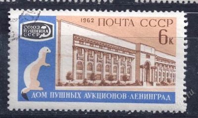 Лот: 2622800. Фото: 1. 1962 (2619) аукцион. Марки