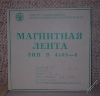 Лот: 847962. Фото: 1. Магнитофонная лента тип В 4409-6. Другое (аудиотехника)