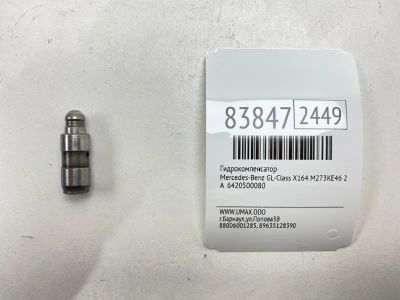 Лот: 21973845. Фото: 1. Гидрокомпенсатор Mercedes-Benz... Другое (автозапчасти)