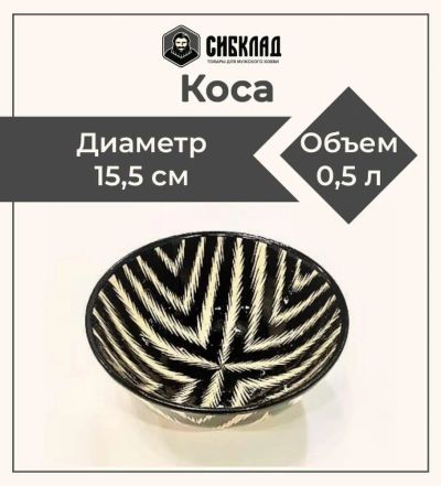 Лот: 25132807. Фото: 1. Коса 15,5, черный атлас. Тарелки, блюда, салатники