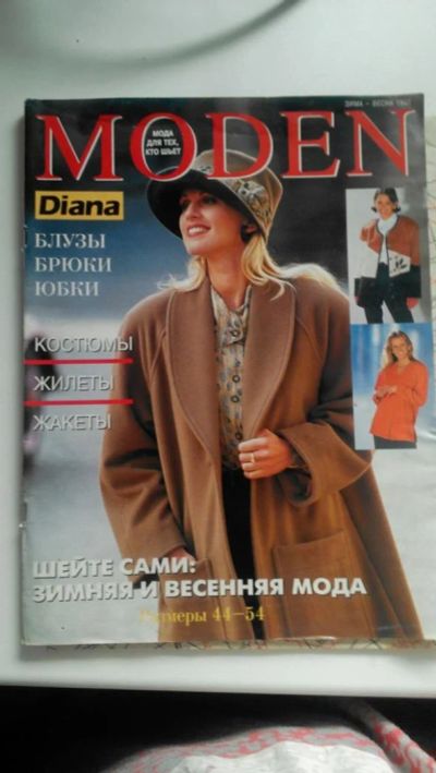 Лот: 7343936. Фото: 1. Журнал Diana Moden зима-весна... Рукоделие