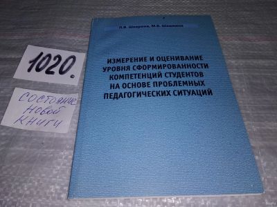 Лот: 15773441. Фото: 1. Измерение и оценивание уровня... Другое (общественные и гуманитарные науки)