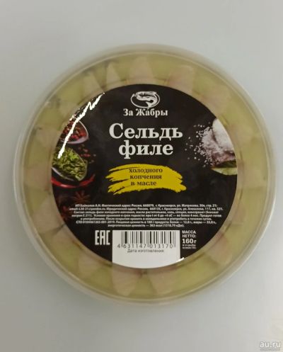 Лот: 16803762. Фото: 1. Сельдь Филе. Икра, рыба, морепродукты