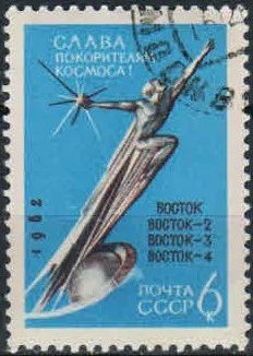 Лот: 18333768. Фото: 1. 1962, октябрь. Слава покорителям... Марки