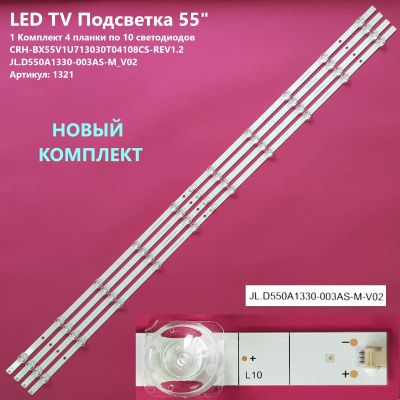 Лот: 23551844. Фото: 1. 1321-p33 LED String НОВЫЙ комплект... Запчасти для телевизоров, видеотехники, аудиотехники