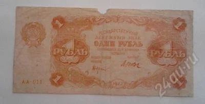 Лот: 1491353. Фото: 1. 1 рубль 1922 года. Россия, СССР, страны СНГ