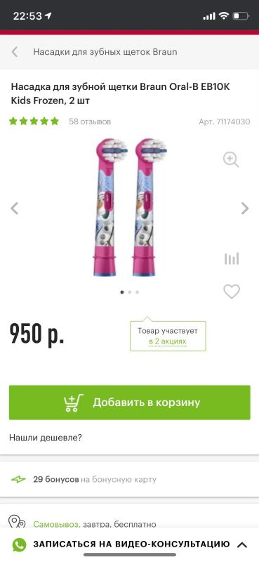 Лот: 16027250. Фото: 1. Насадки для зубной щетки холодное... Уход за полостью рта