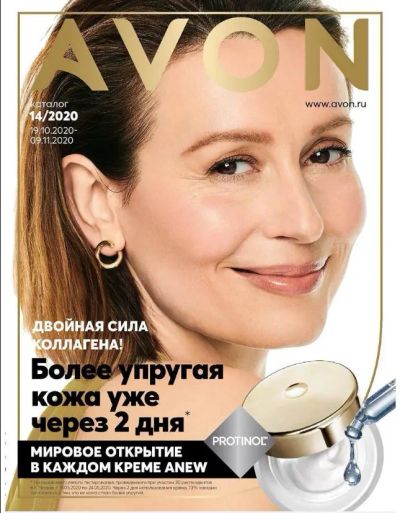 Лот: 12977885. Фото: 1. Каталог AVON Эйвон 14 / 2020. Красота и мода