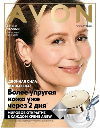 Лот: 12977885. Фото: 1. Каталог AVON Эйвон 14 / 2020. Красота и мода