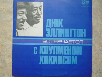 Лот: 7968559. Фото: 1. Джаз !!! Дюк Эллингтон встречается... Аудиозаписи