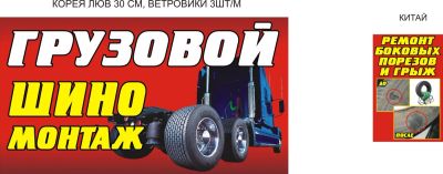 Лот: 5985497. Фото: 1. Шиномонтаж Грузовой, Легковой... Другое (готовый бизнес)