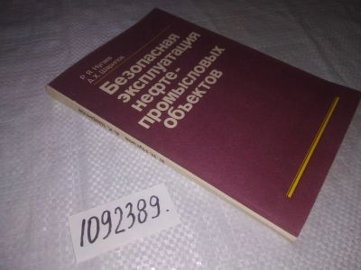 Лот: 23608471. Фото: 1. oz(1032389)Нугаев Р.Я., Шарипов... Науки о Земле