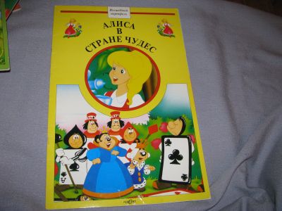 Лот: 15569464. Фото: 1. большая книга алиса в стране чудес... Художественная для детей