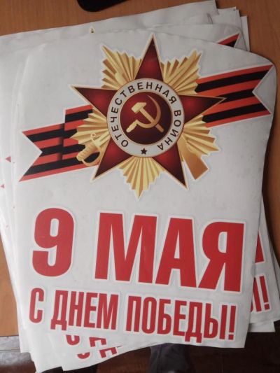 Лот: 9593492. Фото: 1. Наклейки на автомобиль к Дню Победы... Наклейки автомобильные