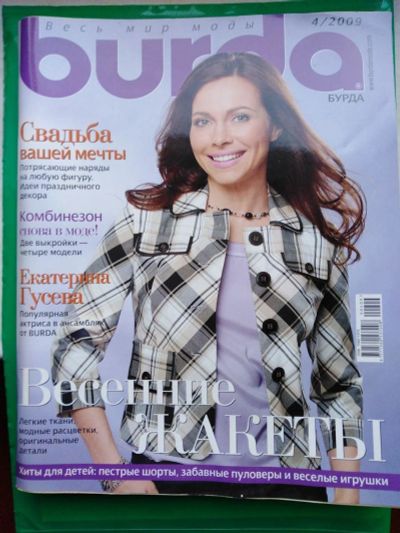 Лот: 15945681. Фото: 1. Журнал мод Бурда (Burda) 4/2009. Красота и мода