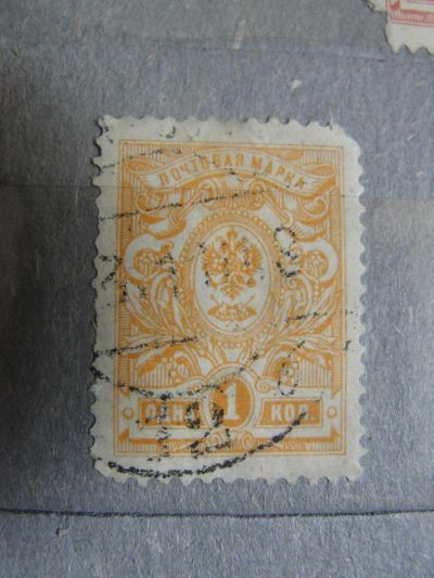Лот: 4472596. Фото: 1. Марка 1 копейка Царская Россия. Марки