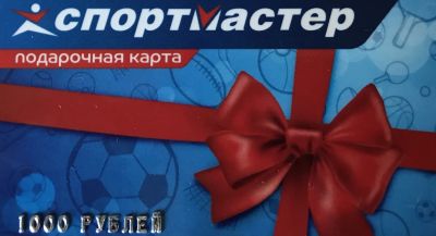Лот: 23291115. Фото: 1. Подарочная карта СпортМастер на... Подарочные сертификаты, купоны, промокоды