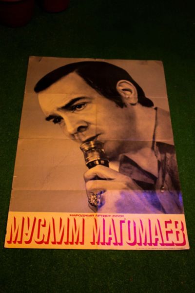 Лот: 14981961. Фото: 1. плакат с автографом Муслима Магомаева. Вещи известных людей, автографы