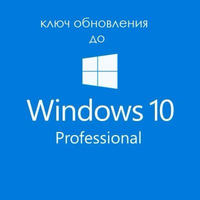 Лот: 15541132. Фото: 1. Ключ обновления с любой Windows... Системные