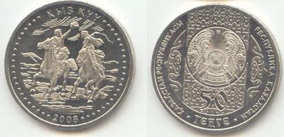 Лот: 3046654. Фото: 1. Казахстан 50 тенге 2008. Кыз Куу. Страны СНГ и Балтии