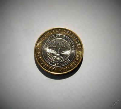 Лот: 5973611. Фото: 1. 10 рублей 2014 года Республика... Россия после 1991 года