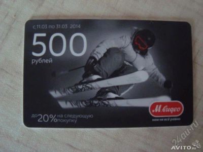 Лот: 3798729. Фото: 1. Карты М.видео 5шт (до 20% от суммы... Подарочные сертификаты, купоны, промокоды