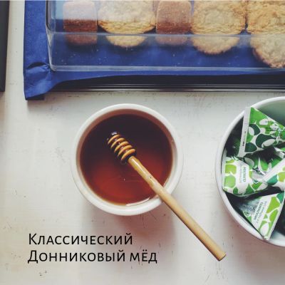 Лот: 12672315. Фото: 1. Мёд донниковый / мед донник. Мёд, продукты пчеловодства