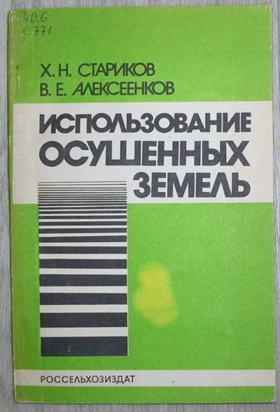 Лот: 8284566. Фото: 1. Использование осушенных земель... Тяжелая промышленность