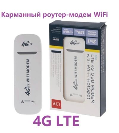 Лот: 19196776. Фото: 1. Модем универсальный + WiFi роутер... Беспроводные модемы