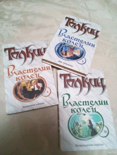 Лот: 18331110. Фото: 1. Джон Р.Р.Толкин трилогия Властелин... Художественная