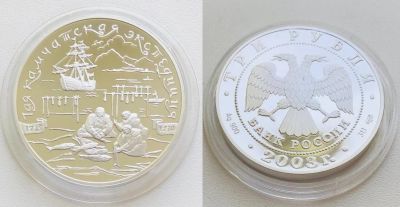 Лот: 16720600. Фото: 1. 3 рубля 2003г. 1-я Камчатская... Россия после 1991 года