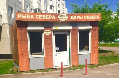 Лот: 7091176. Фото: 1. Магазин Рыбы Оленины!. Другое (готовый бизнес)