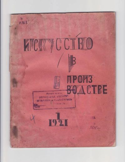 Лот: 7959510. Фото: 1. Редкость! Искусство в производстве... Книги