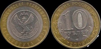 Лот: 1611988. Фото: 1. 10 рублей. Республика Алтай. СПМД. Россия после 1991 года
