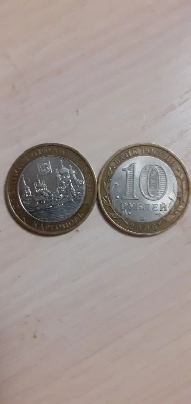 Лот: 18405354. Фото: 1. 10 рублей каргополь. Россия после 1991 года