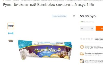 Лот: 18880234. Фото: 1. рулет бисквитный Bamboleo сливочный... Торты, пирожные