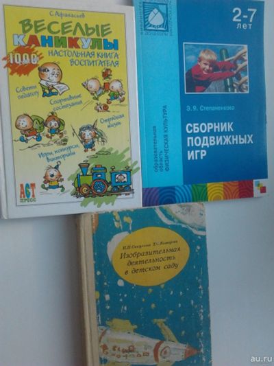 Лот: 18023658. Фото: 1. Книги для воспитателей "Веселые... Другое (учебники и методическая литература)