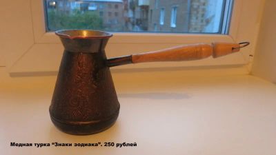 Лот: 2975767. Фото: 1. турка медная. Сервизы, наборы посуды