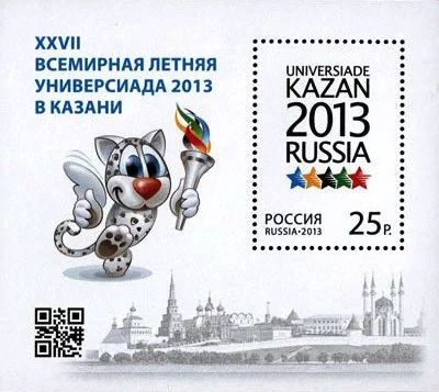 Лот: 12642118. Фото: 1. 2013, 25 июня. XXVII Всемирная... Марки