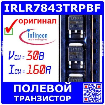 Лот: 24389080. Фото: 1. IRLR7843TRPBF -N-канальный полевой... Транзисторы